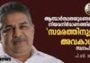 ഇക്കാലത്ത് ഭരണഘടനയെ ഭള്ളു പറയുന്നവർ ജനതയെ ഒറ്റുകൊടുക്കുന്നവരാണ്