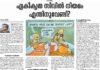 ഏകീകൃത സിവിൽ നിയമം എന്തിനു വേണ്ടി?
