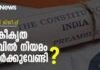 ഏകീകൃത സിവിൽ നിയമം ആർക്കുവേണ്ടി?
