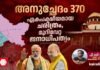അനുച്ഛേദം 370: ഏകപക്ഷീയമായ ചരിത്രം, മുറിവേറ്റ ജനാധിപത്യം