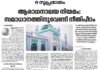 ആരാധനാലയ നിയമം: സമാധാനത്തിനുവേണ്ടി സുപ്രീംകോടതി