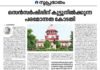 സെൻസർഷിപ്പിന് സുപ്രീംകോടതി കൂട്ടുനിൽക്കരുത്