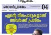 ദളിത് ചിന്ത സമൂഹത്തെ ആധുനികവൽക്കരിക്കുവാനും ജനാധിപത്യവൽക്കരിക്കുവാനുമുള്ള പോരാട്ടത്തിന്റെ അനിവാര്യമായ ഘടകമാണ്. | അഭിമുഖം: ഡോ. ടി എസ് ശ്യാംകുമാർ / പി ബി ജിജീഷ്