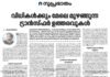 വിധികൾക്കും മേലെ മുഴങ്ങുന്ന ട്രാൻസ്ഫർ ഉത്തരവുകൾ