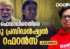 ഫെഡറലിനെതിരെ ഒരു പ്രസിഡൻഷ്യൽ റഫറൻസ്