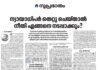 ന്യായാധിപർ തെറ്റ് ചെയ്താൽ നീതി എങ്ങനെ നടപ്പാക്കും?