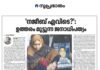 “നജീബ് എവിടെ?”: ഉത്തരം മുട്ടുന്ന ജനാധിപത്യം.