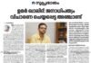 ഉമർഖാലിദ്; ജനാധിപത്യം വിചാരണ ചെയ്യപ്പെട്ട അഞ്ചുവർഷങ്ങൾ.