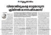 വിയോജിപ്പുകളെ വേട്ടയാടുന്ന ക്രിമിനൽ മാനനഷ്ടക്കേസ്