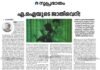 എ. ഐ.യുടെ ജാതിവെറി!!!