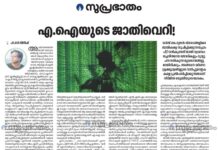 എ. ഐ.യുടെ ജാതിവെറി!!!