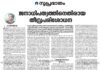 ജനാധിപത്യത്തിനെതിരായ തീവ്ര പരിശോധന