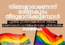 നിങ്ങളാരാണെന്ന് ഭരണകൂടം തീരുമാനിക്കുമ്പോൾ…